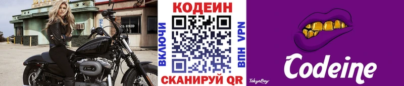 Кодеиновый сироп Lean Purple Drank Новотитаровская