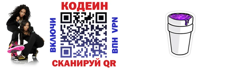 сколько стоит Новотитаровская Codein напиток Lean (лин)